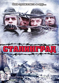 Сталинград (1993)
