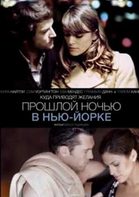 Прошлой ночью в Нью-Йорке (2010)