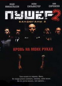 Дилер 2 (2004)