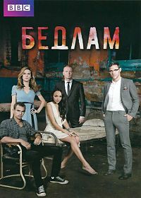 Бедлам (1 сезон) (2011)