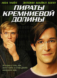Пираты Силиконовой Долины (1999)