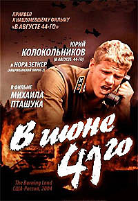 В июне 41-го (2003)