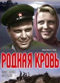 Родная кровь (1963)