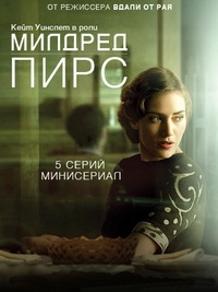 Милдред Пирс (2011)