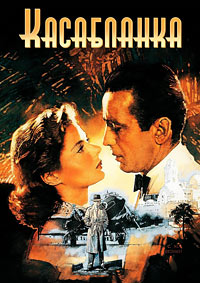 Касабланка (1942)