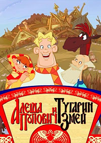 Алёша Попович и Тугарин Змей (2004)