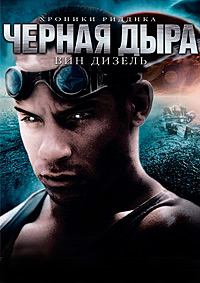 Черная дыра / Кромешная тьма (1999)