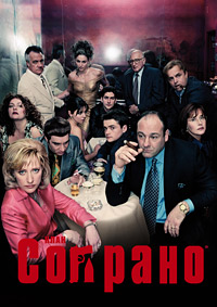 Клан Сопрано (1 сезон) (1999)