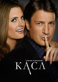 Касл (3 сезон) (2010)