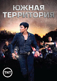 Южная Территория / Саутленд (2 сезон) (2010)