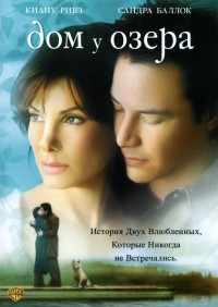 Дом у озера (2006)
