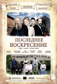 Последнее воскресение (2009)
