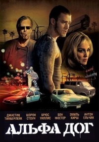 Альфа дог (2006)