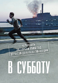 В субботу (2011)