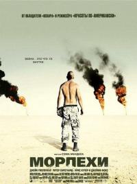 Морпехи (2005)