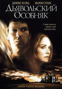 Дьявольский Особняк (2003)