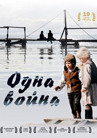 Одна Война (2009)