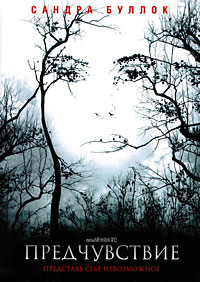 Предчувствие (2007)