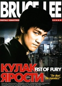 Кулак ярости (1972)