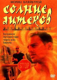 Солнце Ацтеков (2000)
