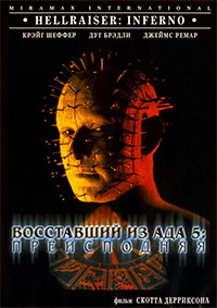 Восставший из ада 5: Преисподняя (2000)