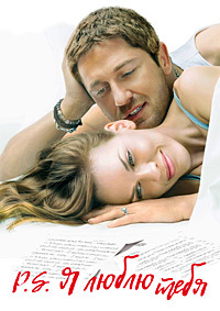 P.S. Я люблю тебя (2007)