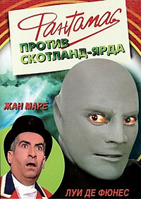 Фантомас против Скотланд-Ярда (1966)