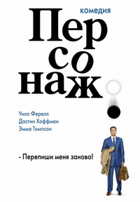 Персонаж (2006)