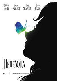 Пенелопа (2006)