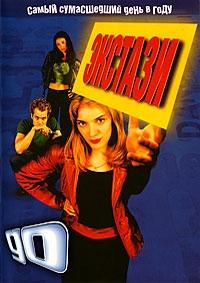 Экстази (1999)