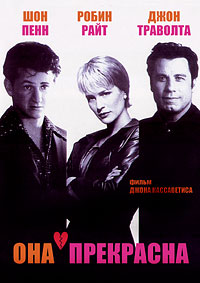 Она прекрасна (1997)