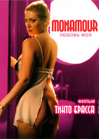 Любовь моя (2005)