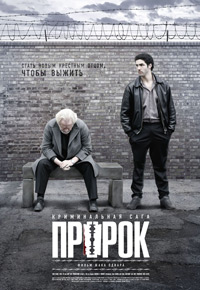 Пророк (2009)