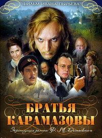 Братья Карамазовы (1969)