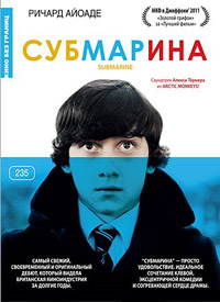 Субмарина (2010)
