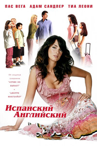 Испанский-английский (2004)