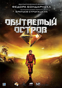 Обитаемый остров (2008)