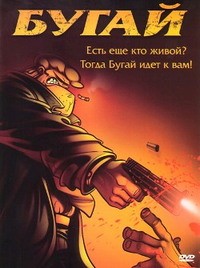 Бугай (2009)