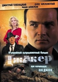 Джокер (2010)