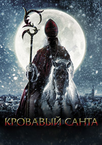 Кровавый Санта (2010)