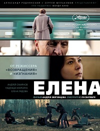 Елена (2011)