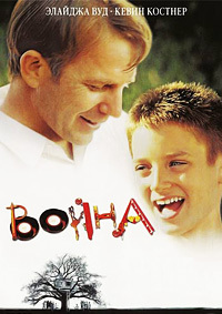 Война (1994)