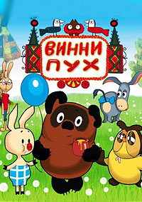 Винни Пух (1969)