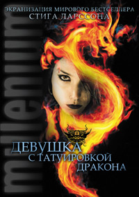Девушка с татуировкой дракона (2009)