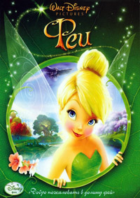 Феи (2008)