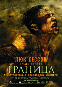 Граница (2007)