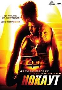 Нокаут (2011)