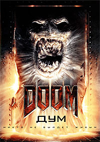 Doom / Дум (2005)