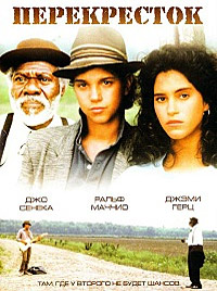Перекресток (1986)