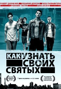 Как узнать своих святых (2006)